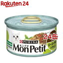 モンプチ缶 あらほぐし仕立て ローストチキン トマト入り(85g 24コセット)【d_monpetit】【qqz】【モンプチ】 キャットフード