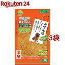 品質本位 新鮮ささみ ふりかけ パウダー(80g 3コセット)【品質本位】