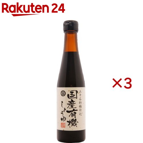 マルシマ 国産有機しょうゆ(300ml×3セット)