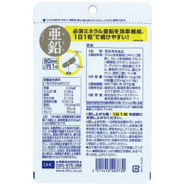 DHC 亜鉛 60日分(60粒)【spts4】【DHC サプリメント】