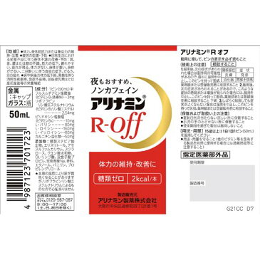 アリナミンR オフ(50ml*10本入)【アリナミン】