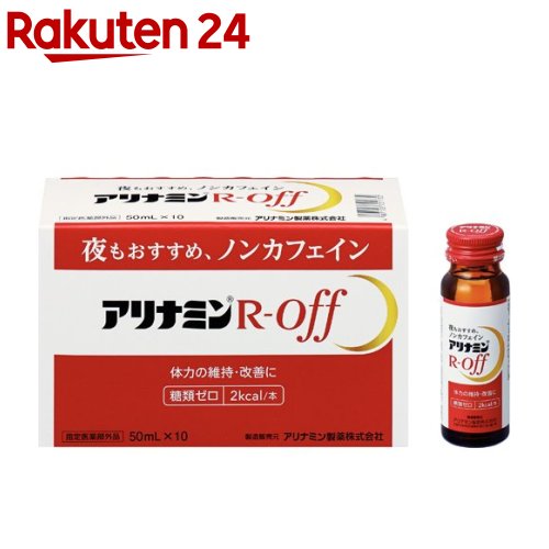 アリナミンR オフ(50ml*10本入)【アリ