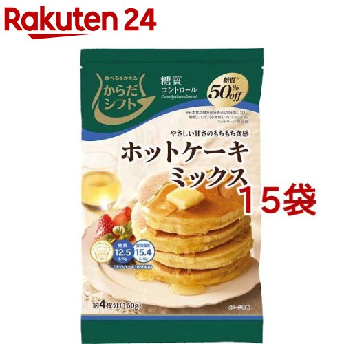 からだシフト 糖質コントロール ホットケーキミックス(160g*15袋セット)【からだシフト】