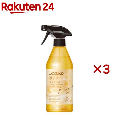 ノンスメル 清水香 金木犀の香り(400ml×3セット)【ノンスメル】