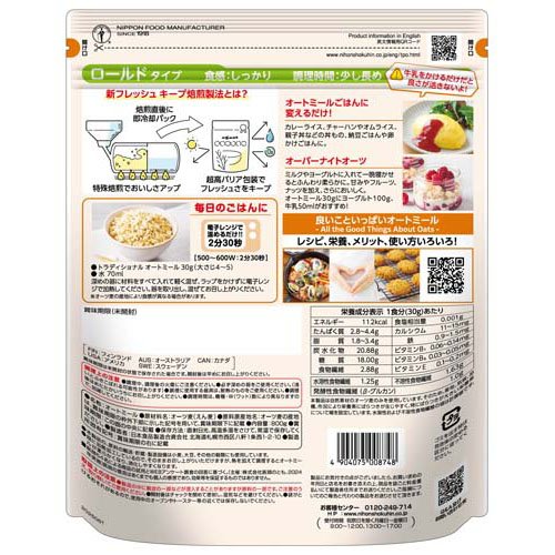 日食 プレミアム ピュア トラディショナル オートミール(800g×5セット)