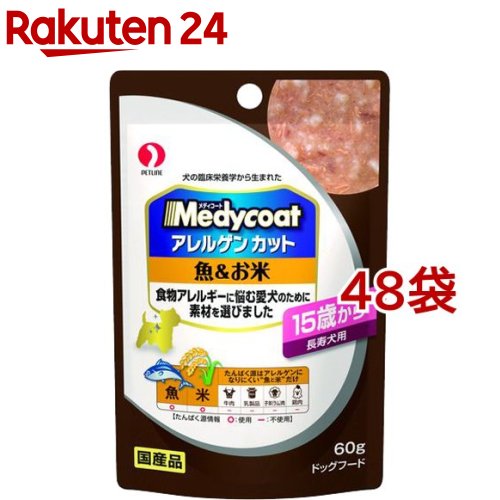 メディコート アレルゲンカット パウチ 魚＆お米 15歳から長寿犬用(60g*48袋セット)【メディコート】