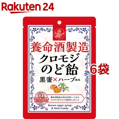 養命酒製造 クロモジ