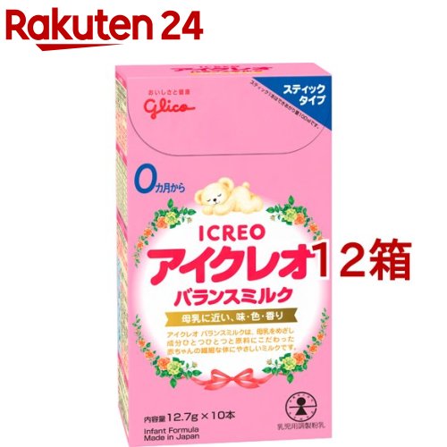 アイクレオ バランスミルク スティックタイプ(12.7g*10本入*12コセット)【アイクレオ】[粉ミルク]