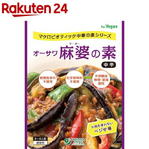 オーサワ 麻婆の素 中辛(180g)