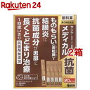 【第2類医薬品】サンテ メディカル抗菌(0.3ml*20本入*2箱セット)【サンテ】