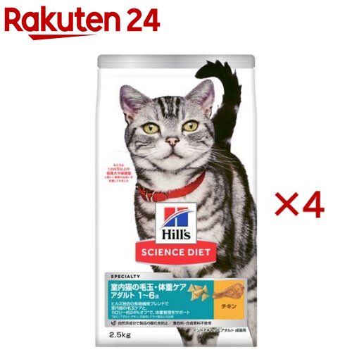 キャットフード インドア 室内 猫用 成猫 1～6歳 チキン アダルト ドライ(2.5kg×4セット)【サイエンスダイエット】