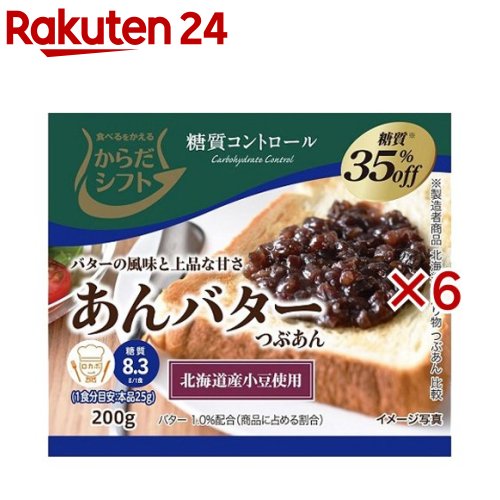 からだシフト 糖質コントロール あんバター(200g×6セット)【からだシフト】