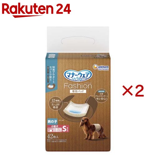 お店TOP＞ペット用品＞高齢ペット・介護用品＞老犬介護用 おむつ・トイレ用品＞おむつ・紙パンツ・マナーパッド(ペット用)＞マナーウェアFashion男の子パッドS (42枚入×2セット)【マナーウェアFashion男の子パッドSの商品詳細】●トイレタリーグッズ 犬オムツ●洋服生地でオシャレを楽しめる吸収ウェアの専用パッド：男の子用●別売アウターとセットで使用する専用パッド●立体ブロックギャザーでモレ安心●最長12時間吸収。速乾パワフル吸収でお肌サラサラ ※健康なワンちゃんの12時間の平均オシッコ量を参考（ワンちゃんのオシッコ量には個体差があります）●そのままくっつく簡単フックテープでずれにくい【使用方法】1.必ずマナーウェアFashionアウターと専用パッドをセットでご使用ください。2.専用パッドの「まえ」「FRONT」と書いてある方が前足側です。※前後を間違えて装着すると、モレの原因となる場合がございます。3.専用パッド裏面の両端にあるフックテープを、アウターの面テープ部分に貼り付けます。4.性器が立体ブロックギャザーからはみ出ないように、お腹にあてます。※アウター中央のくぼみに合わせてパッドを貼り付けてください。5.体にフィットするようにしっかり巻いて、上のテープ全面を下のテープに留めます。【規格概要】表面材：ポリオレフィン・ポリエステル不織布吸水材：綿状パルプ、高分子吸水材、吸水紙防水材：ポリエチレンフィルム止着材：ポリオレフィン伸縮材：ポリウレタン結合材：ホットメルト接着剤外装材：ポリエチレン【保存方法】・本品は高温多湿、火気付近を避け、直射日光の当たらない場所に保管してください。・本品は開封後、ほこりや虫が入らないよう封をしっかり閉じて衛生的に保管してください。・本品は食品、食器、おもちゃ、ペットフード等と区別し、小児の手の届かない場所に保管してください。・本品の空き袋をおもちゃにしないでください。【原産国】日本【ブランド】マナーウエア【発売元、製造元、輸入元又は販売元】ユニ・チャーム ペットケアこちらの商品は、ペット用の商品です。※説明文は単品の内容です。リニューアルに伴い、パッケージ・内容等予告なく変更する場合がございます。予めご了承ください。・単品JAN：4520699001561ユニ・チャーム ペットケア東京都港区三田3-5-19住友不動産三田ガーデンタワー0120-810-539広告文責：楽天グループ株式会社電話：050-5577-5043[犬用品/ブランド：マナーウエア/]