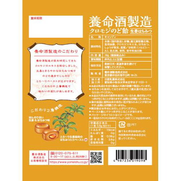 養命酒製造 クロモジのど飴 生姜はちみつ(76g*6袋セット)【養命酒】