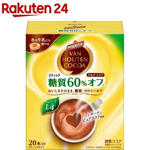 バンホーテン ミルクココア 糖質60％オフ(20本入)【バンホーテン】