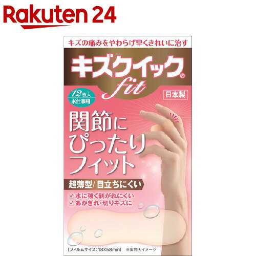 キズクイックfit 水仕事用サイズ(12枚入)のサムネイル