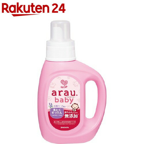 アラウベビー 洗たくせっけん 本体(800ml)【アラウベビー】