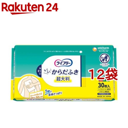 ライフリーらくらくからだふき(30枚入*12袋セット)【ライフリー ヘルスケアウェット】
