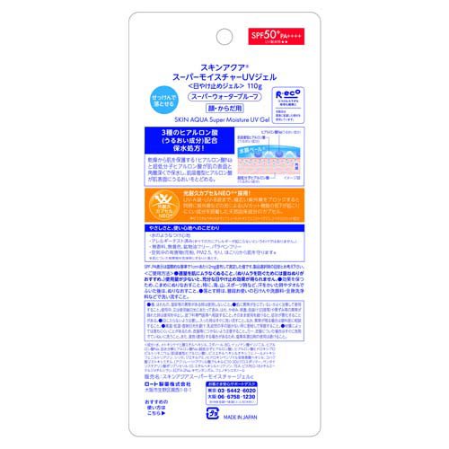 スキンアクアスーパーモイスチャーUVジェル(110g×6セット)【スキンアクア】