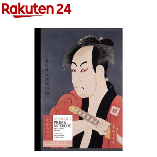 浮世絵ノート A5 方眼5mm 30枚 東州斎写楽 NA505S-6(1冊)