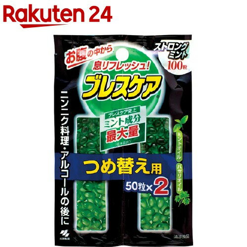 ブレスケア 水で飲む息清涼カプセル 詰め替え用 ストロングミント(50粒*2袋入)【イチオシ】【100ycpdh】【ブレスケア…