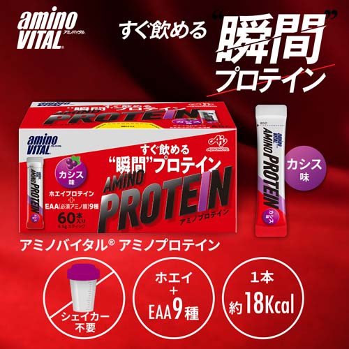 アミノバイタル アミノプロテイン カシス味 BCAA EAA アミノ酸(4.5g*60本入*4箱セ...