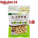 クラウンフーヅ ピスタチオ(160g*5袋セット)【クラウンフーヅ】