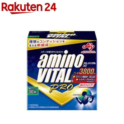 アミノバイタル プロ(30本入)【アミノバイタル(AMINO VITAL)】