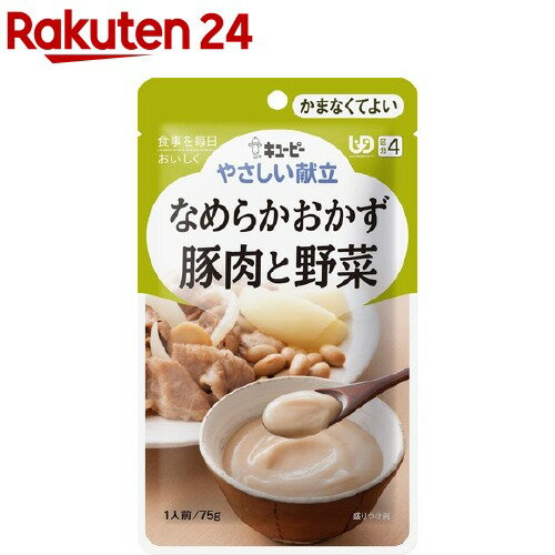 キユーピー やさしい献立 なめらかおかず 豚肉と野菜 (区分4/かまなくてよい)(75g)【キューピーやさし..