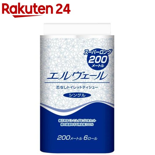 エルヴェール トイレットティシュー シングル 芯なし 200m(6ロール)【イチオシ】[トイレットペーパー]