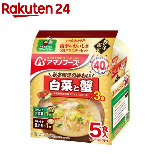 いつものおみそ汁 四季のおいしさ バラエティ 23秋(5食入)【アマノフーズ】のサムネイル
