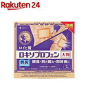 【第2類医薬品】ロイヒ膏 ロキソプロフェン 大判(7枚入(セルフメディケーション税制対象))【ロイヒ】