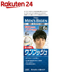 メンズビゲン ワンプッシュ 6S ナチュラルシャドウ(1セット)【d1hy】【メンズビゲン】[白髪染め]