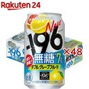 -196無糖 ダブルグレープフルーツ ALC.7%(24本入×2セット(1本350ml))【-196度 ストロングゼロ】