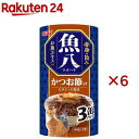 お店TOP＞ペット用品＞猫用食品(フード・おやつ)＞キャットフード(猫缶・パウチ・一般食)＞猫缶(3缶パック)＞いなば 魚八 かつお節入り 猫用 (3缶入×6セット(1缶160g))【いなば 魚八 かつお節入り 猫用の商品詳細】●かつお・まぐろの血合肉を使用し、猫ちゃんの好きな素材をトッピング。●お魚エキスで風味良く仕上げました。多頭飼いの家庭でも使いやすい160g×3缶の大容量パック。【いなば 魚八 かつお節入り 猫用の原材料】魚介類(かつお、まぐろ、フィッシュエキス、かつお節)、増粘安定剤(加工でん粉)、ビタミンE【栄養成分】たんぱく質：14.0％以上、脂質：2.0％以上、粗繊維：0.1％以下、灰分：2.0％以下、水分：81.9％以下【原産国】タイ【ブランド】イナバ【発売元、製造元、輸入元又は販売元】いなばペットフードこちらの商品は、ペット用の商品です。※説明文は単品の内容です。リニューアルに伴い、パッケージ・内容等予告なく変更する場合がございます。予めご了承ください。・単品JAN：4901133690860いなばペットフード421-3104 静岡県静岡市清水区由比北田114-10120-178390広告文責：楽天グループ株式会社電話：050-5577-5043[猫用品/ブランド：イナバ/]