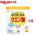 ファイン クエン酸(250g×8セット)【ファイン】