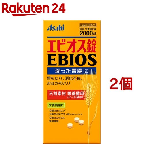 お店TOP＞健康食品＞医薬部外品＞医薬部外品 目的別＞胃もたれ・胸つかえ・消化不良に＞エビオス錠 (2000錠入*2コセット)商品区分：医薬部外品【エビオス錠の商品詳細】●胃腸が弱り始めたと感じる方に胃がもたれやすい消化がよくない胃の調子がすぐれず、食欲が出ないときに●おなかのハリが気になる方におなかがハリやすい胃や腹部の膨満感が気になる●ビタミン、アミノ酸、ミネラルなど栄養素の補給に病後や体力が低下しているときの栄養補給に●妊産婦・授乳婦の方の栄養補給に天然素材由来のビタミンB群、食物繊維、鉄などが補えます。おなかの赤ちゃんの健全な発育に必要な葉酸も補えます。【販売名】エビオス錠【効能 効果】胃もたれ、消化不良、胃部・腹部膨満感 、食べすぎ、飲みすぎ、胸やけ、胸つかえ、 はきけ（むかつき、二日酔・ 悪酔のむかつき、悪心）、嘔吐、 胃弱、食欲不振（食欲減退） 、栄養補給、栄養障害 、妊産婦・授乳婦・虚弱体質者の栄養補給【用法 用量】15歳以上・・・1回10錠11歳以上15歳未満・・・1回8錠7歳以上11歳未満・・・1回5錠5歳以上7歳未満・・・1回3錠・上記の分量を1日3回、食後に水又はぬるま湯で服用してください。【成分】1日量（30錠）中の成分乾燥酵母・・・7125mg・添加物として乳糖、リン酸水素カルシウム、無水ケイ酸、硬化油を含有。・エビオス錠は帯黄白色〜微黄褐色で酵母特有のにおいと味を有する錠剤です。※本製剤は天然素材由来のため、味・色・においに多少の変動がある場合もありますが、服用に差し支えありません。【栄養成分】1日量(30錠)あたりエネルギー・・・22.3kcalたんぱく質・・・3.9g脂質・・・0.28g糖質・・・0〜0.10g食物繊維・・・2.0gナトリウム・・・2〜29mgビタミンB1・・・0.72mgビタミンB2・・・0.20mgビタミンB6・・・0.17mgナイアシン・・・3.1mg葉酸・・・92μgパントテン酸・・・0.34mgイノシトール・・・26mgビオチン・・・9.3μgコリン・・・19mgカルシウム・・・8〜23mg鉄・・・0.39mgカリウム・・・124mgマグネシウム・・・18mgリン・・・131mg銅・・・0.02mg亜鉛・・・0.43mgマンガン・・・0.05mgセレン・・・4.6μgリジン・・・290mgイソロイシン・・・170mgロイシン・・・265mgメチオニン・・・61mgフェニルアラニン・・・160mgスレオニン・・・190mgトリプトファン・・・51mgバリン・・・206mgシスチン・・・36mgチロシン・・・112mgヒスチジン・・・91mgアルギニン・・・210mgアラニン・・・254mgアスパラギン酸・・・377mgグルタミン酸・・・450mgグリシン・・・167mgプロリン・・・138mgセリン・・・201mg総グルタチオン・・・15mgRNA・・・296mgDNA・・・9.0mg【注意事項】次の方は服用前に医師、薬剤師又は登録販売者に相談してください。・医師の治療を受けている人。次の場合は服用を中止し、医師、薬剤師又は登録販売者に相談してください。・1か月くらい服用しても、症状の改善が見られない場合。【原産国】日本【ブランド】エビオス錠【発売元、製造元、輸入元又は販売元】アサヒグループ食品※説明文は単品の内容です。商品に関するお電話でのお問合せは、下記までお願いいたします。菓子、食品、健康食品、医薬品・指定医薬部外品、サプリメント、スキンケアなど：0120-630611ミルク、ベビーフード、乳幼児用品専用：0120-889283リニューアルに伴い、パッケージ・内容等予告なく変更する場合がございます。予めご了承ください。・単品JAN：4946842100019アサヒグループ食品130-8602 東京都墨田区吾妻橋1-23-1 アサヒグループ本社ビル ※お問合せ番号は商品詳細参照広告文責：楽天グループ株式会社電話：050-5577-5043[酵母サプリメント・酵素サプリメント/ブランド：エビオス錠/]