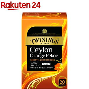 トワイニング ティーバッグ セイロンオレンジペコ(2.0g*20袋入)【トワイニング(TWININGS)】