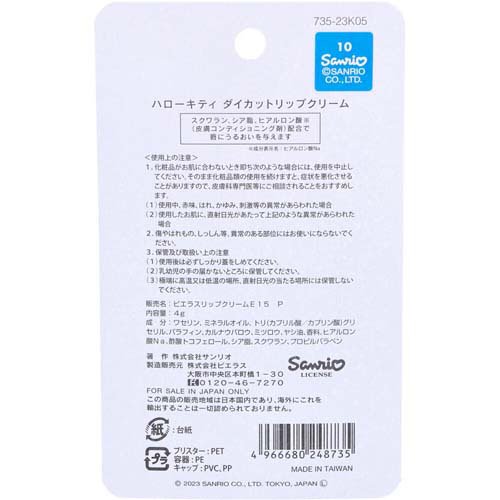 ハローキティ ダイカットリップクリーム フレッシュなピーチの香り(4g)