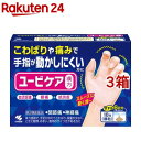 【第2類医薬品】ユービケア(18包*3箱セット)【小林製薬】