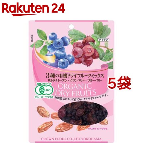 クラウンフーヅ 3種の有機ドライフルーツミックス(60g*5袋セット)【クラウンフーヅ】