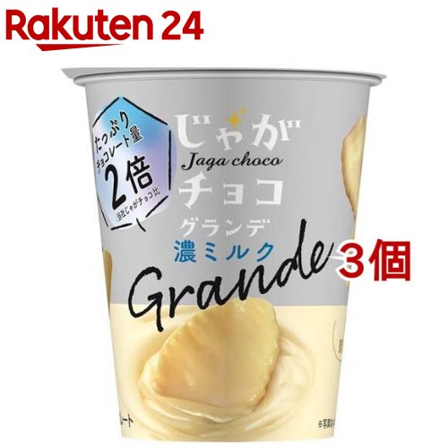 じゃがチョコグランデ 濃ミルク(48g*3個セット)のサムネイル