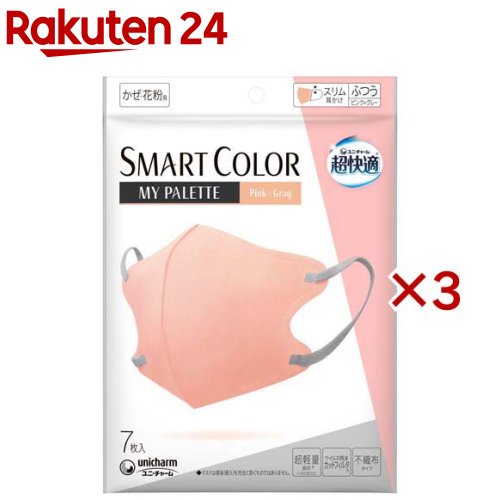 超快適 SMARTCOLOR MyPalette Pink×Gray ふつう(7枚入×3セット)【超快適マスク】