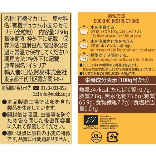 アルチェネロ 有機全粒粉ペンネ(250g×2セット)【アルチェネロ】 2