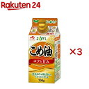 JOYL こめ油(300g×3セット)【味の素 J-オイルミルズ】