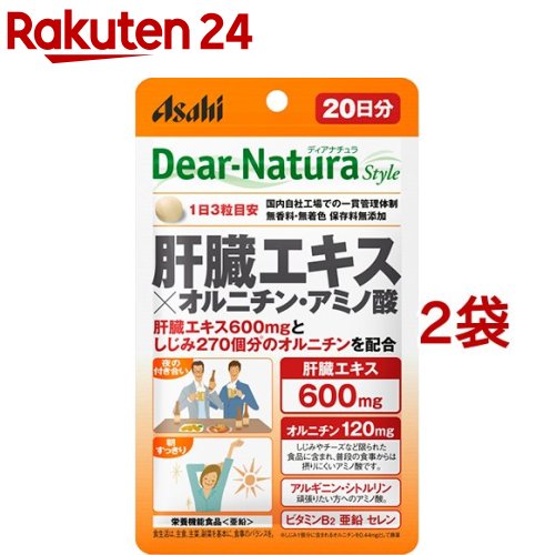 ディアナチュラスタイル 肝臓エキス*オルニチン・アミノ酸 20日分(60粒*2袋セット)【Dear-Natura(ディアナチュラ)】