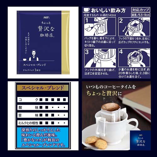 AGF『マキシムちょっと贅沢な珈琲店コーヒーバッグ』