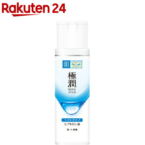 肌ラボ 極潤ヒアルロン液 ライトタイプ(170mL)【肌研(ハダラボ)】