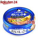 たまの伝説 おいしさプラス まぐろプレーン(70g*24缶セット)【たまの伝説】