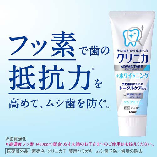 クリニカ アドバンテージ+ホワイトニング ハミガキ クリアミント(130g×3本セット)...